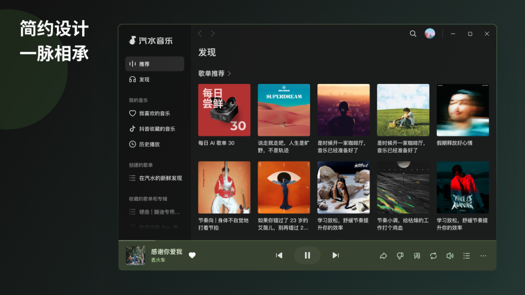 汽水音乐电脑版为什么显示登录过期
